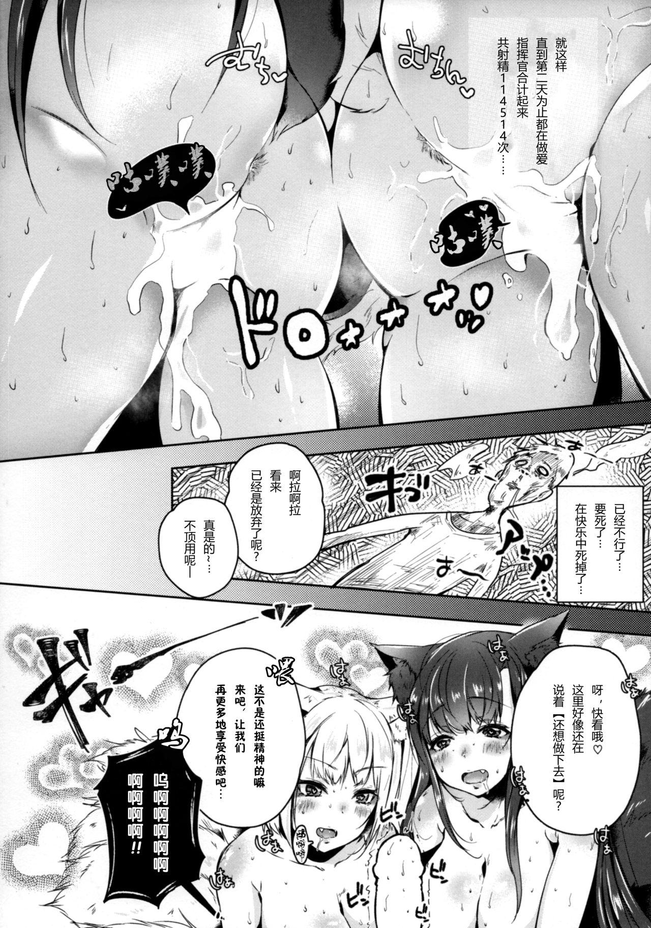 発情狐に遊ばれて&#8230;(C93) [アゲ揚げ (からあげチャン)]  (アズールレーン) [中国翻訳](21页)