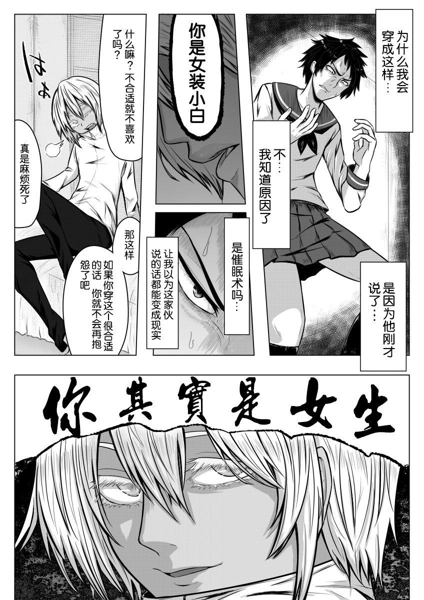 ご命令とあらば女になります。[ミッドナイトむぅむズ (ぎう)]  [中国翻訳](29页)