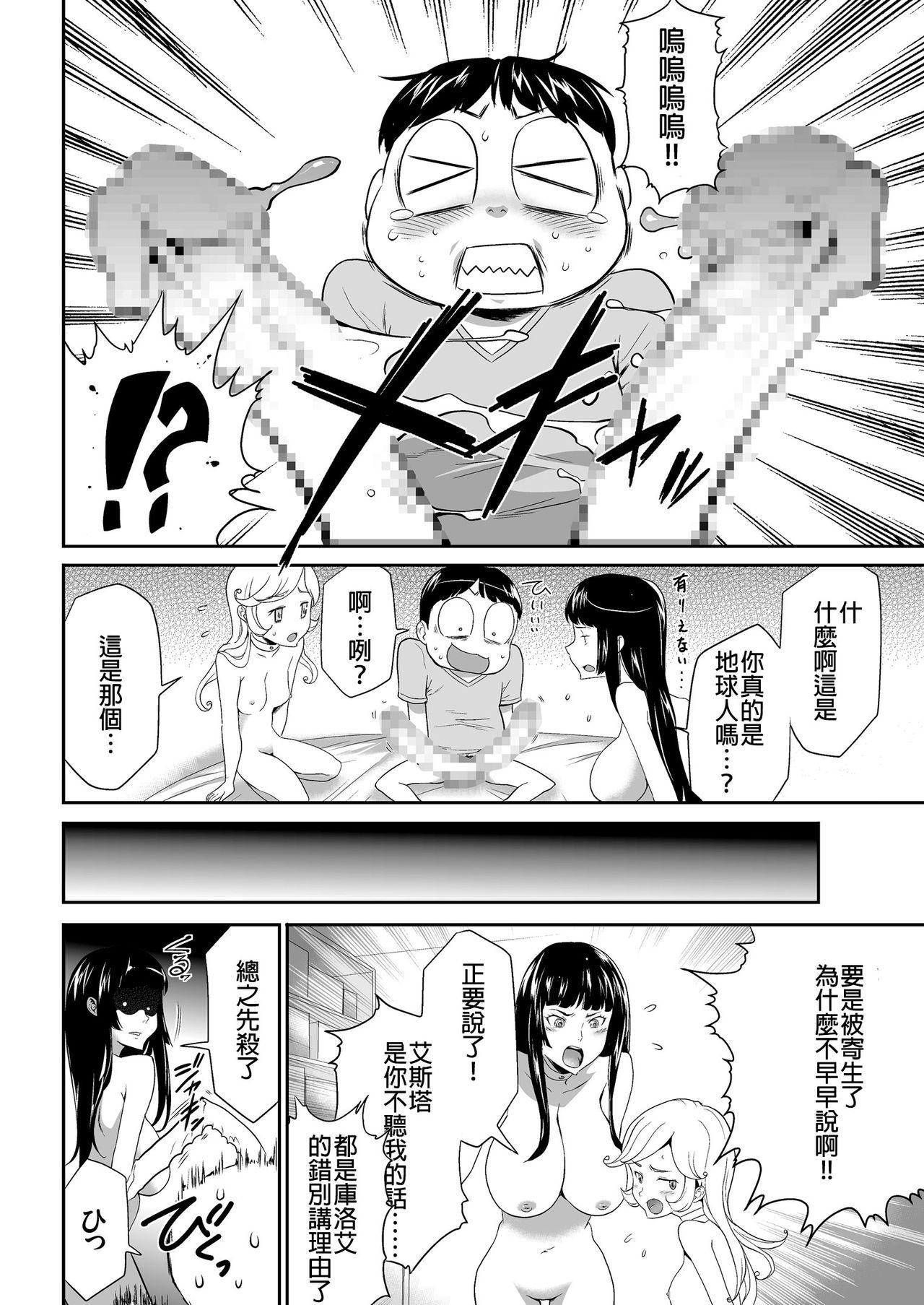 侵蝕のデスサイズ 第4話 兆候[香月りお]  (COMIC クリベロン 2018年2月号 Vol.64) [中国翻訳](25页)