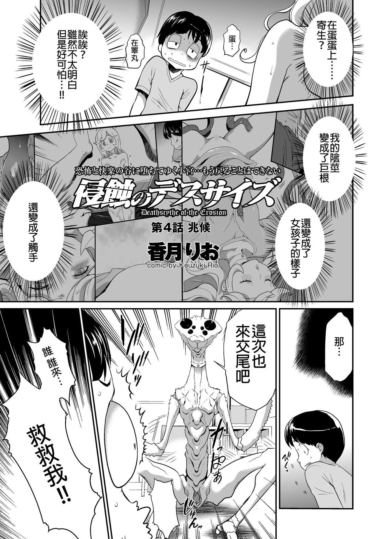 侵蝕のデスサイズ 第4話 兆候[香月りお]  (COMIC クリベロン 2018年2月号 Vol.64) [中国翻訳](25页)