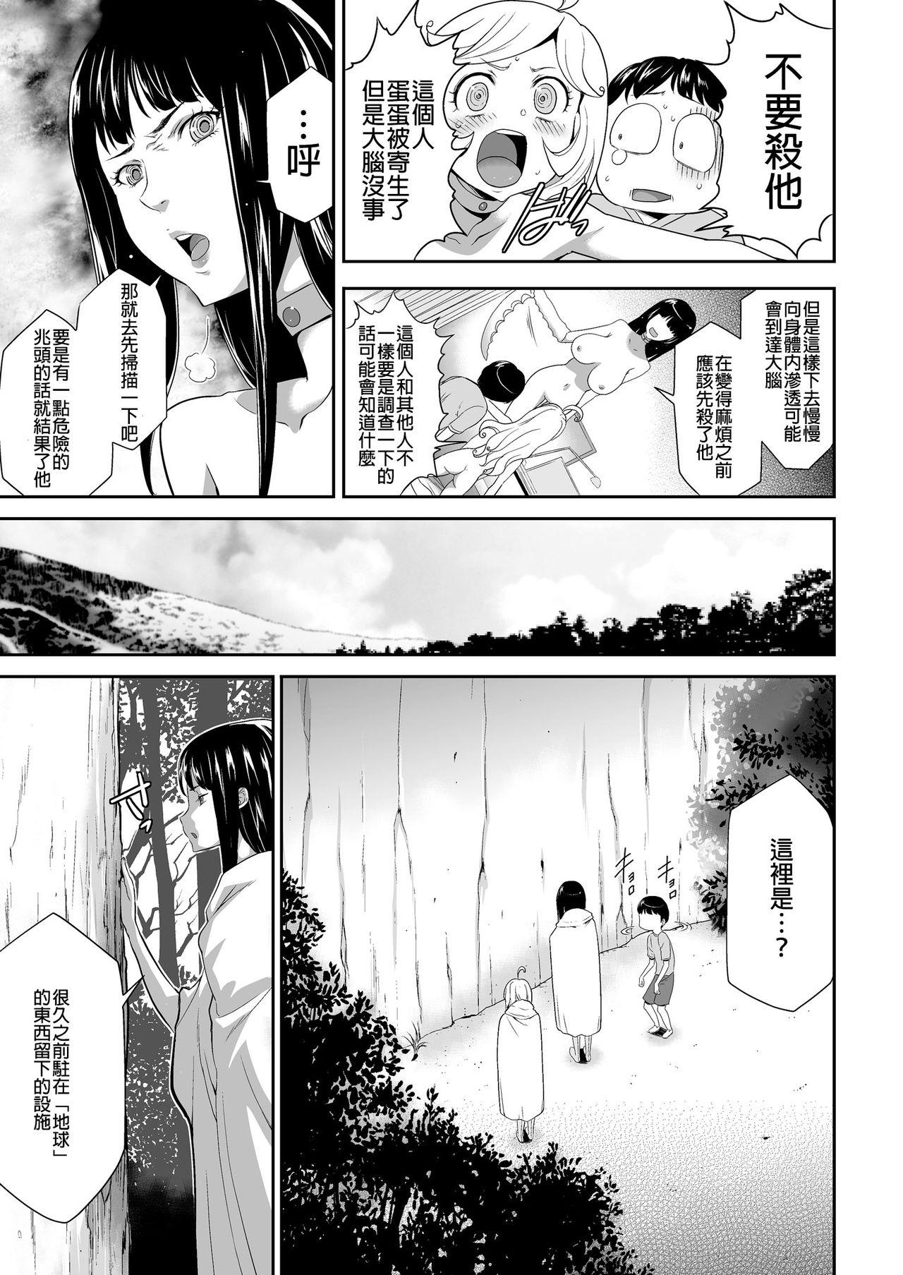 侵蝕のデスサイズ 第4話 兆候[香月りお]  (COMIC クリベロン 2018年2月号 Vol.64) [中国翻訳](25页)