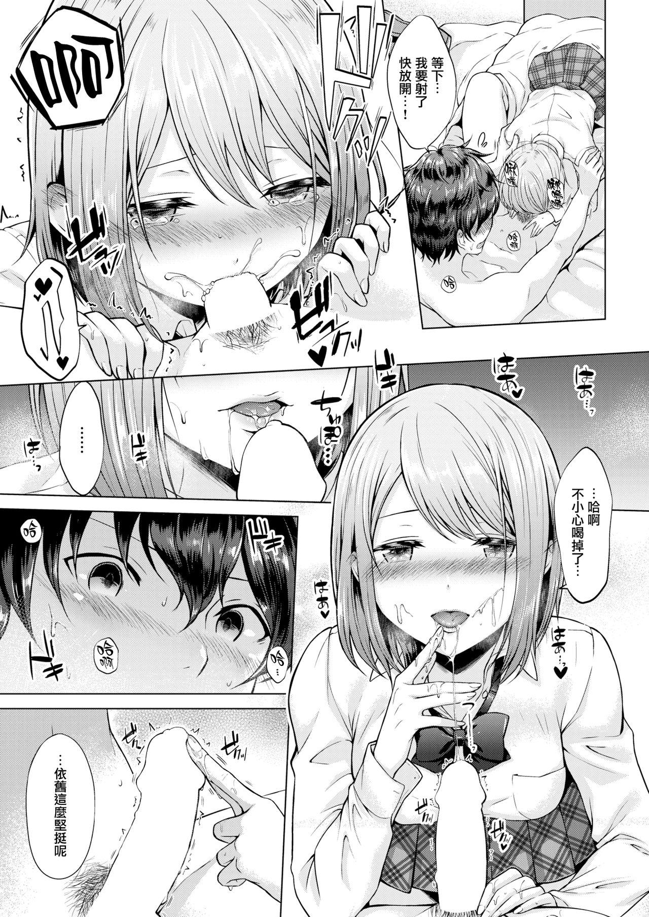 せんぱい、○○しましょうか？[さくま司]  (COMIC 快楽天 2018年2月号) [中国翻訳] [DL版](20页)