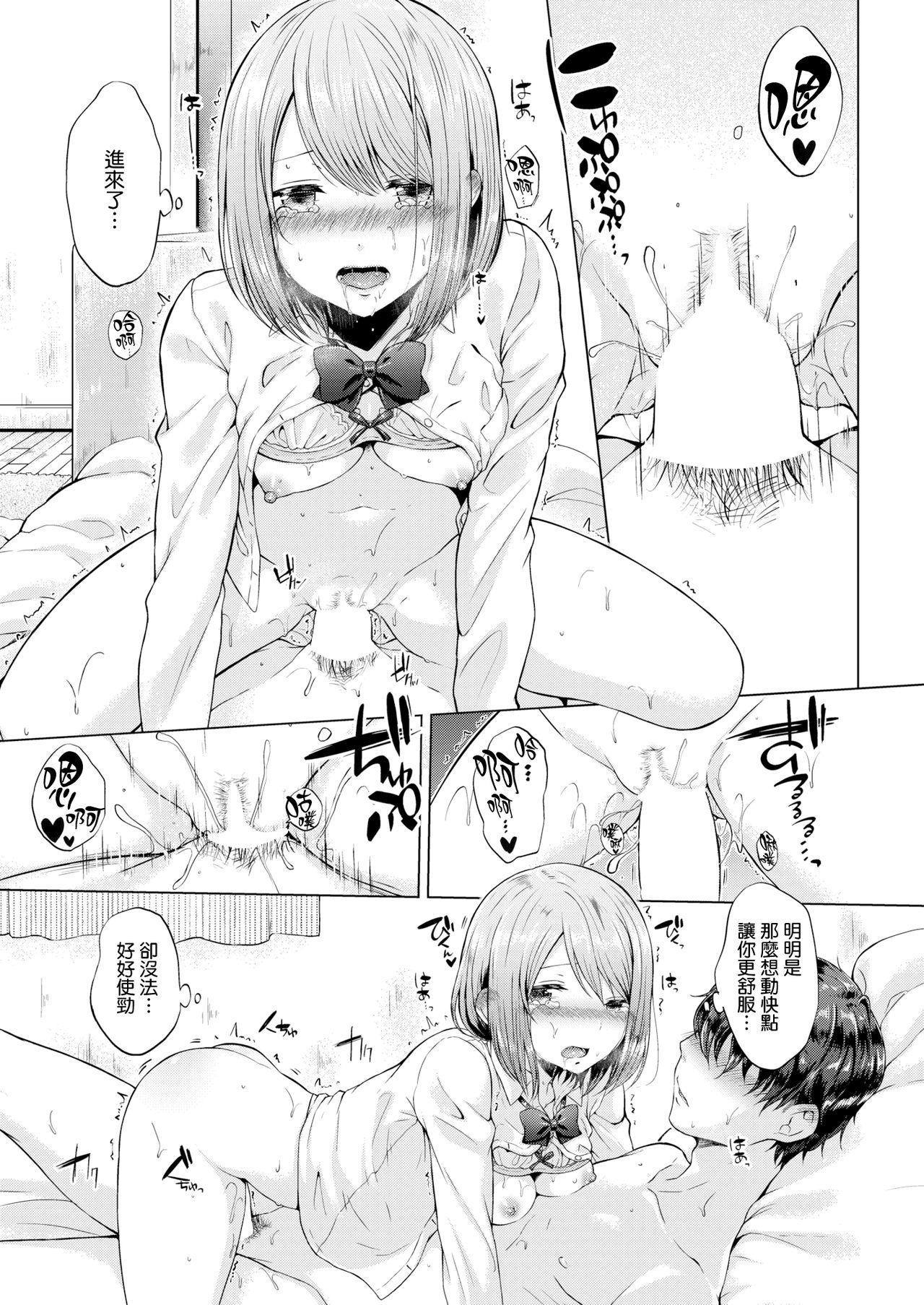 せんぱい、○○しましょうか？[さくま司]  (COMIC 快楽天 2018年2月号) [中国翻訳] [DL版](20页)