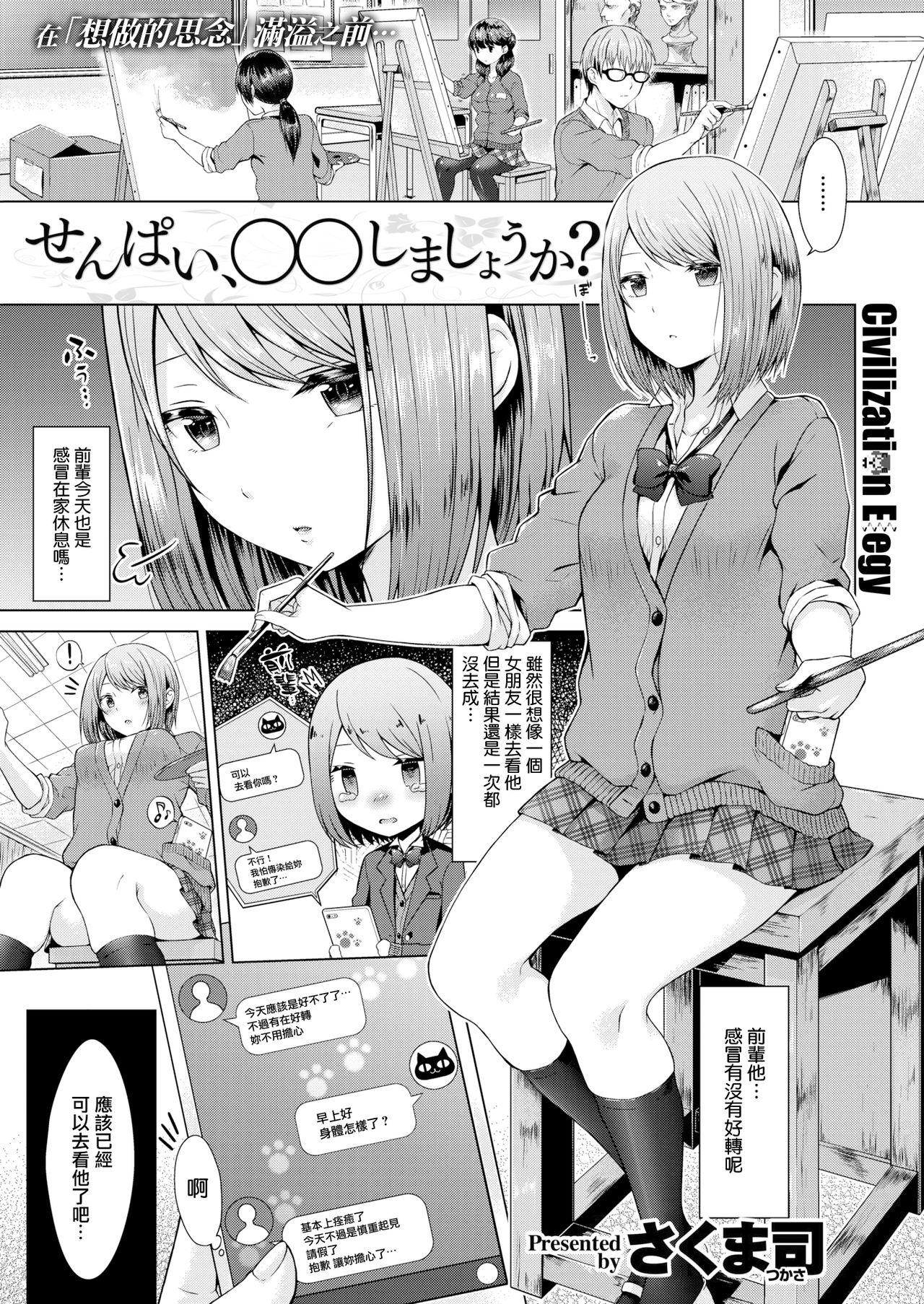 せんぱい、○○しましょうか？[さくま司]  (COMIC 快楽天 2018年2月号) [中国翻訳] [DL版](20页)