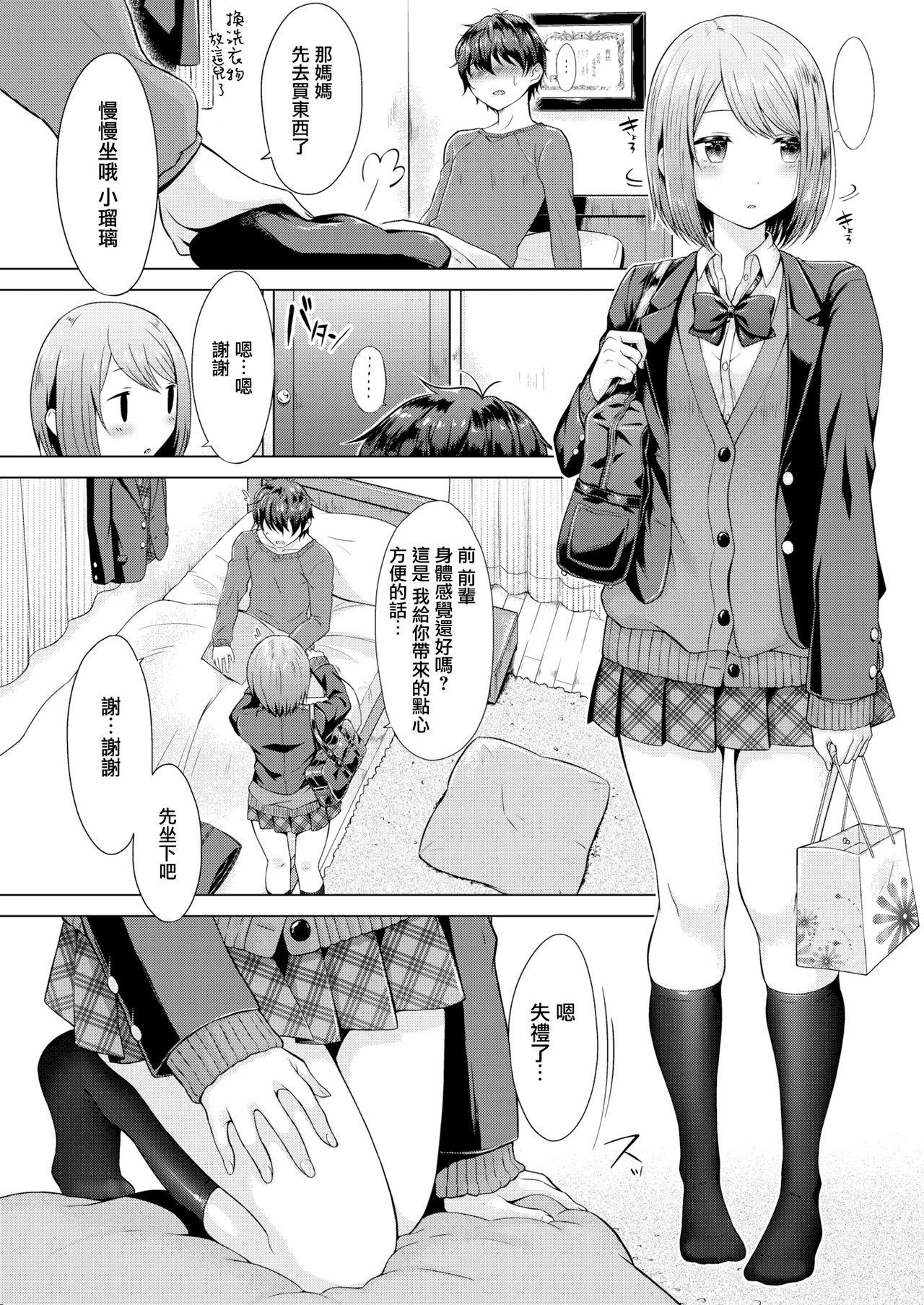 せんぱい、○○しましょうか？[さくま司]  (COMIC 快楽天 2018年2月号) [中国翻訳] [DL版](20页)