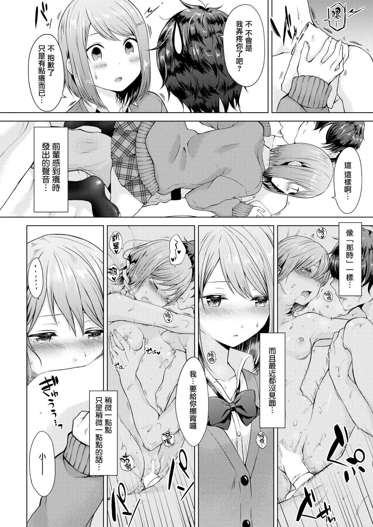 せんぱい、○○しましょうか？[さくま司]  (COMIC 快楽天 2018年2月号) [中国翻訳] [DL版](20页)