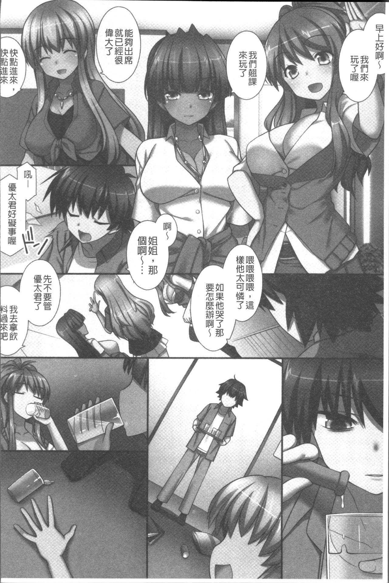 俺だけハーレム法[みやびたつと]  [中国翻訳](196页)