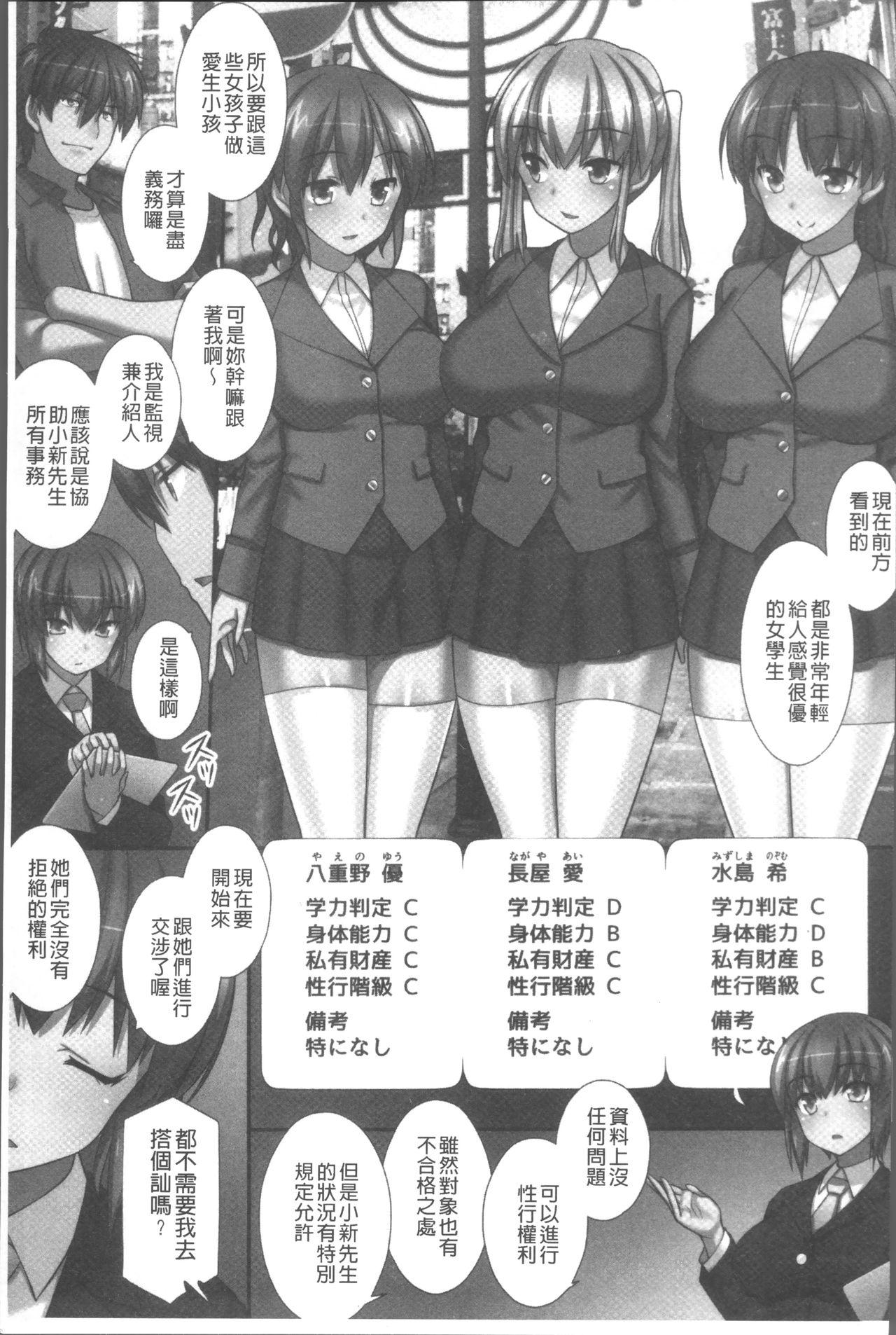 俺だけハーレム法[みやびたつと]  [中国翻訳](196页)