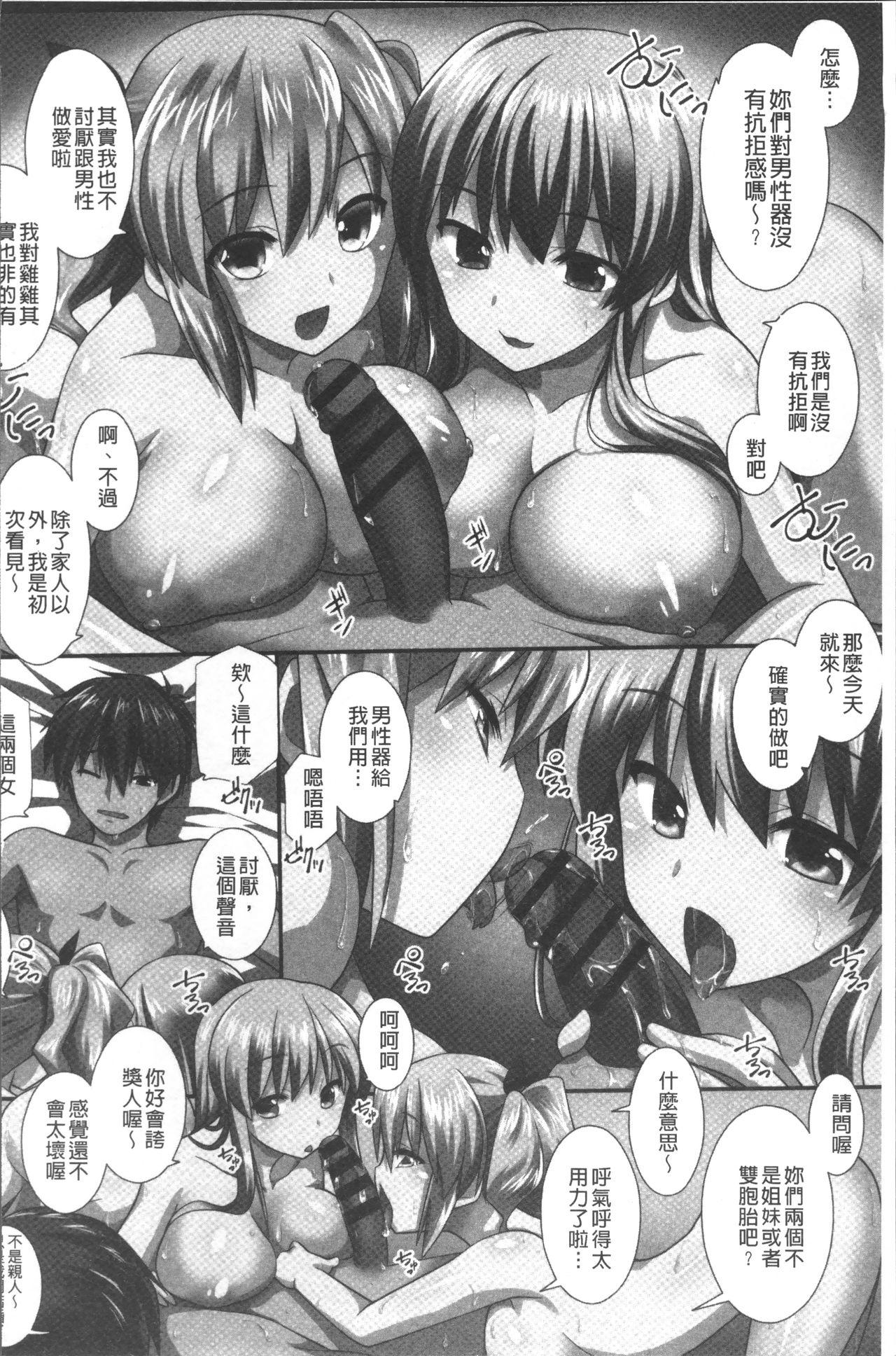 俺だけハーレム法[みやびたつと]  [中国翻訳](196页)