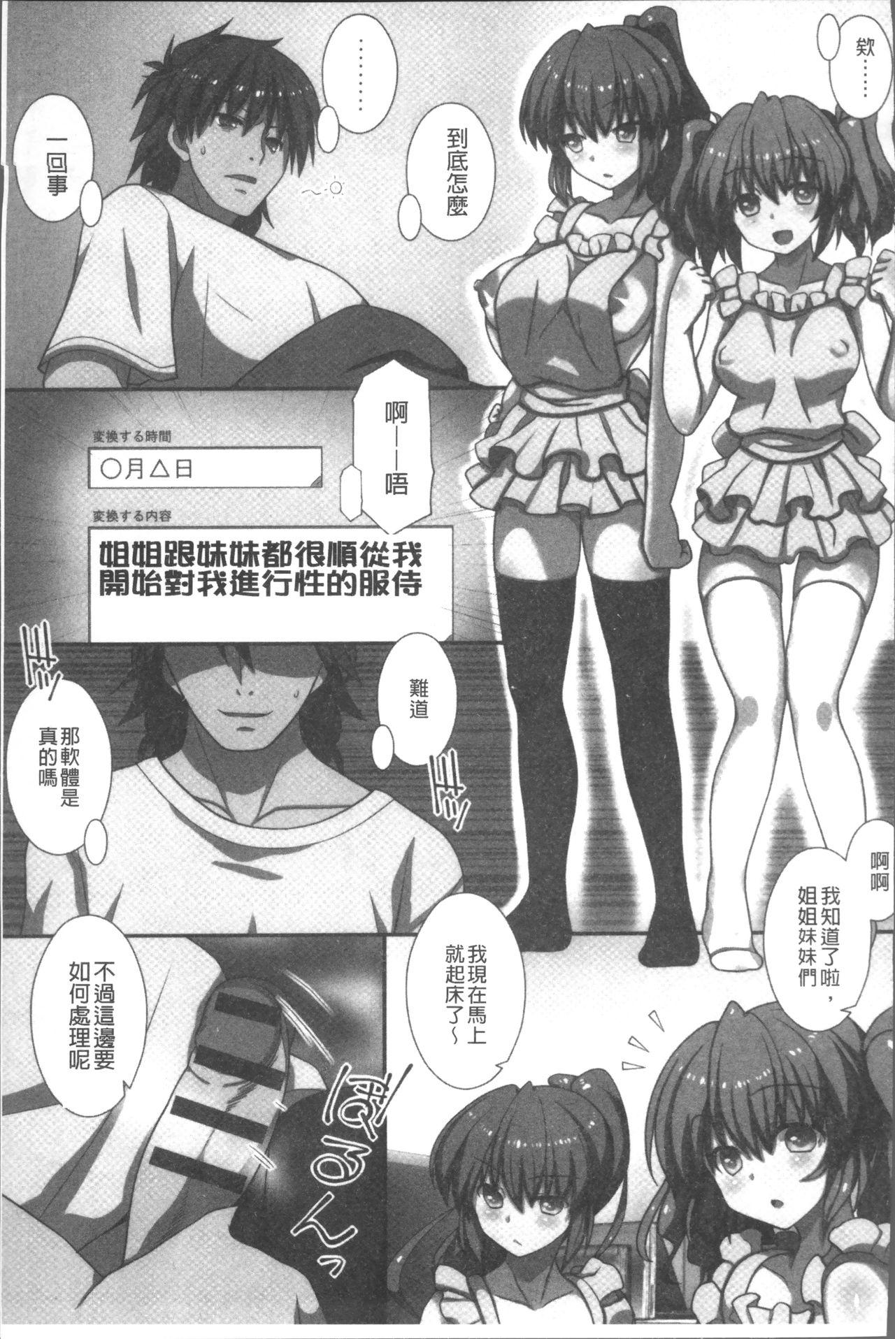 俺だけハーレム法[みやびたつと]  [中国翻訳](196页)