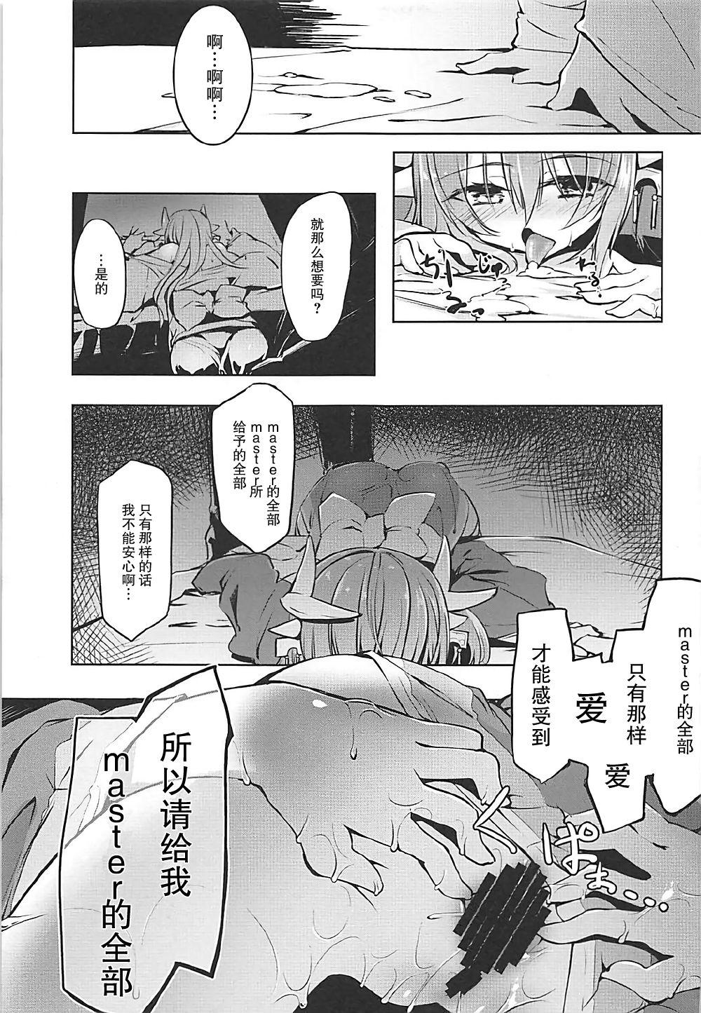 キヨヒメラバーズ vol.02(COMIC1☆12) [-三百六十度- (白鷺六羽)]  (Fate/Grand Order) [中国翻訳](25页)