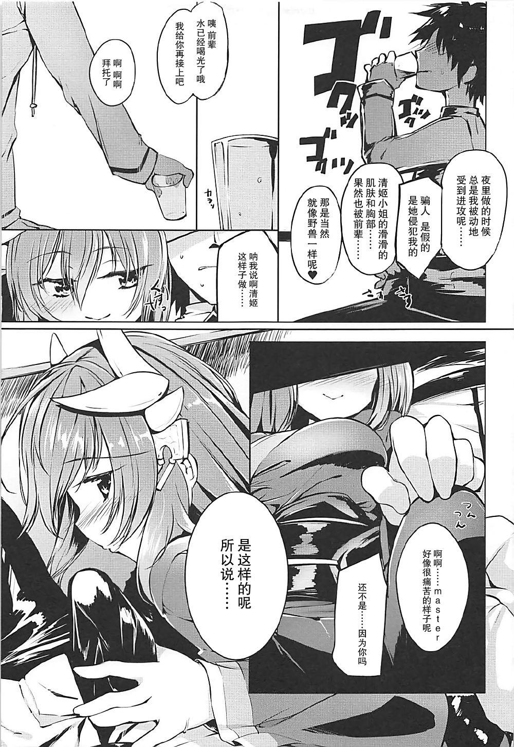 キヨヒメラバーズ vol.02(COMIC1☆12) [-三百六十度- (白鷺六羽)]  (Fate/Grand Order) [中国翻訳](25页)