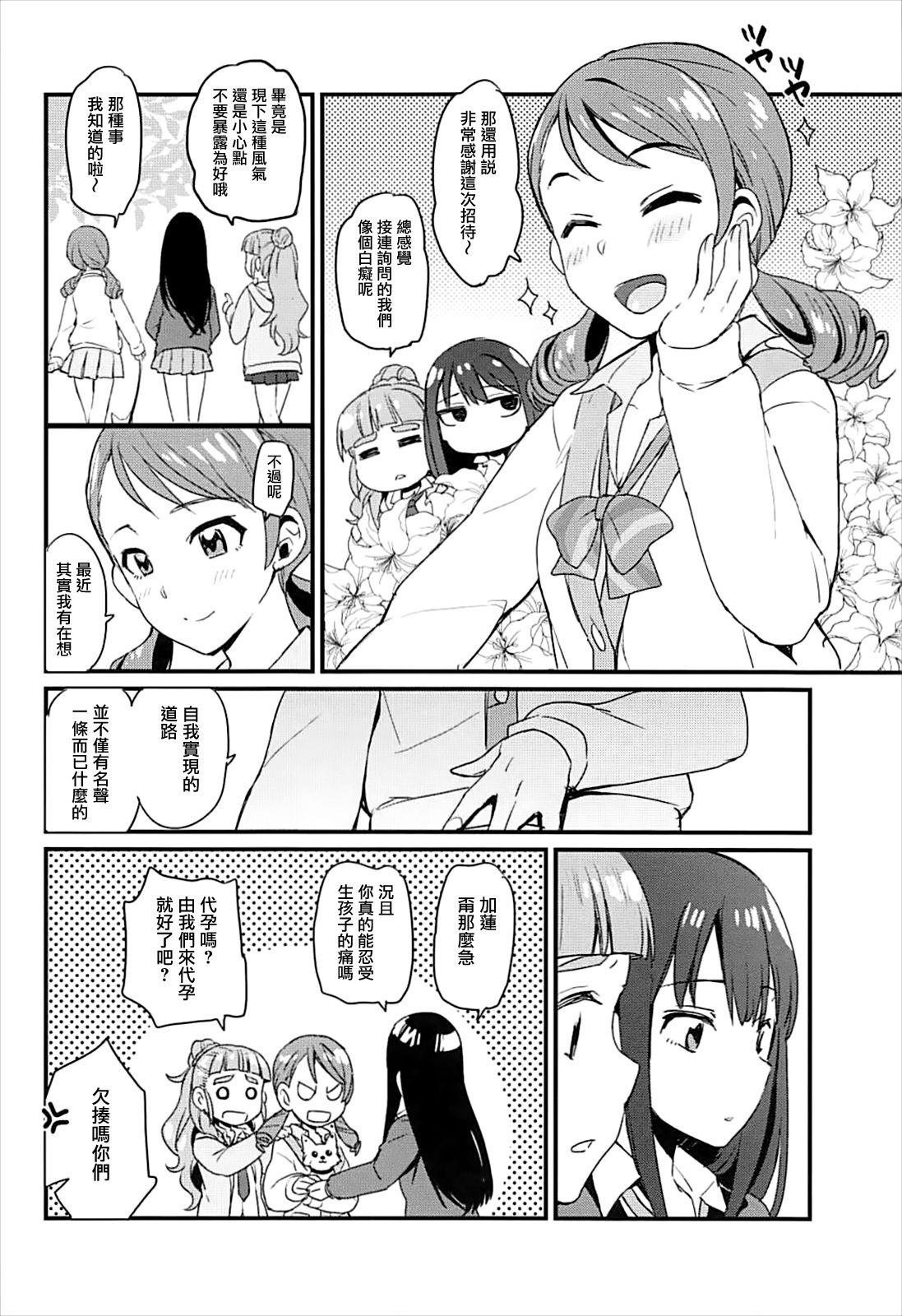 ぜんぶ欲しいからなんにもいらない(C93) [Opaque (不透りょうこ)]  (アイドルマスター シンデレラガールズ) [中国翻訳](24页)