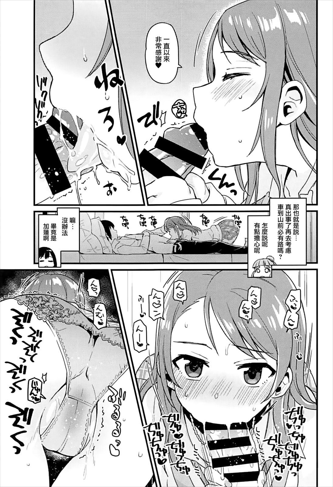 ぜんぶ欲しいからなんにもいらない(C93) [Opaque (不透りょうこ)]  (アイドルマスター シンデレラガールズ) [中国翻訳](24页)