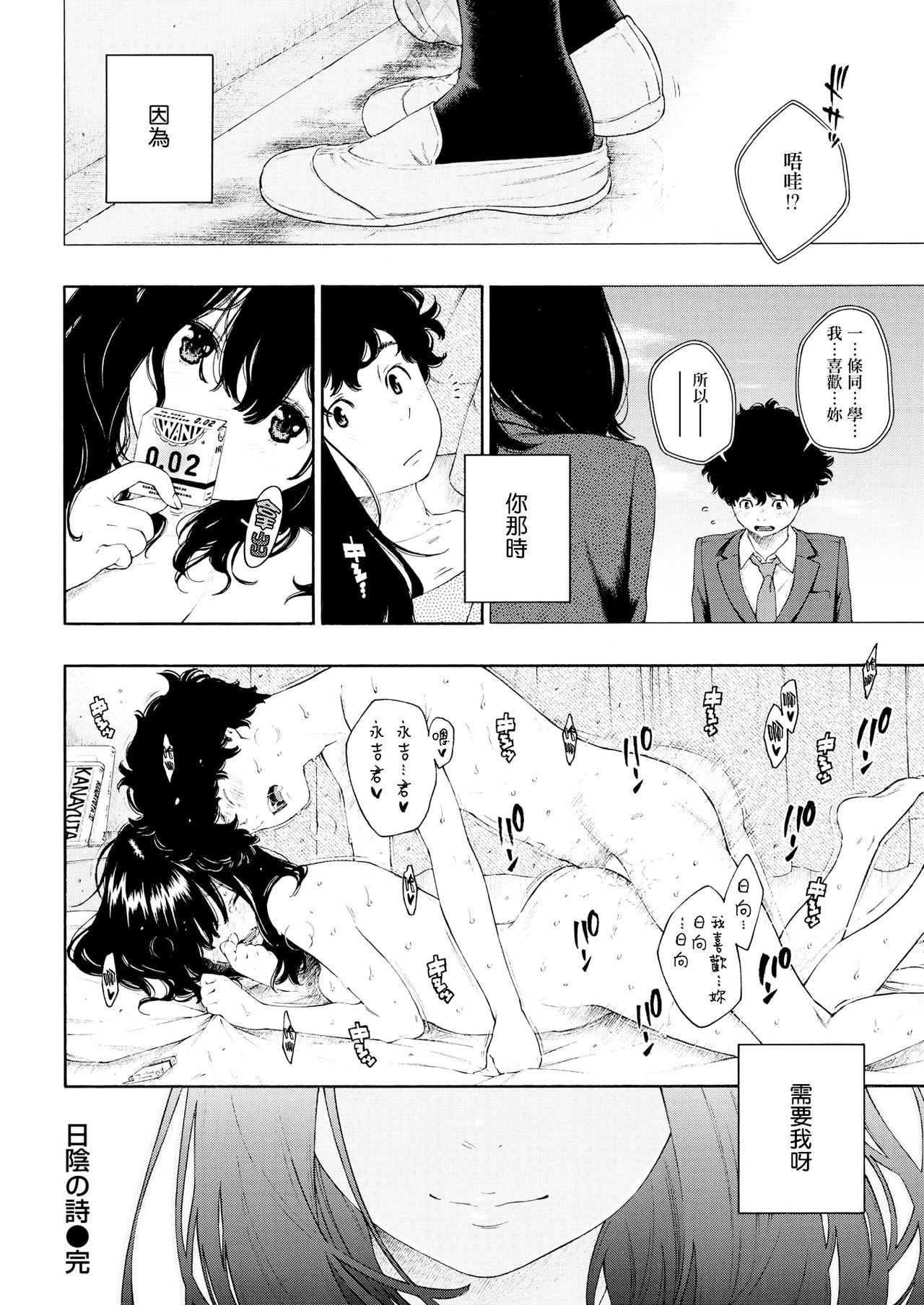 日陰の詩[きい]  (COMIC 快楽天 2018年4月号) [中国翻訳] [DL版](21页)