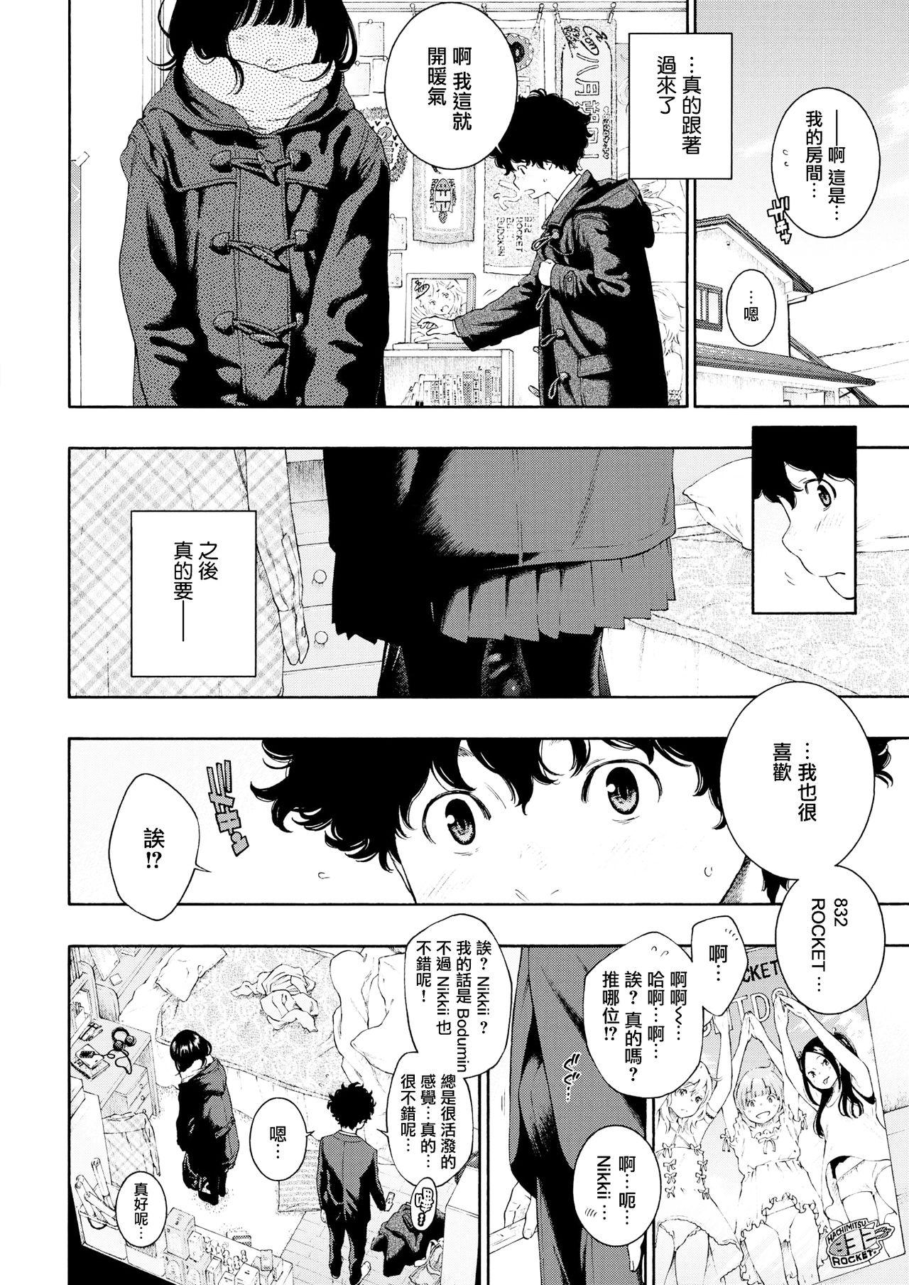 日陰の詩[きい]  (COMIC 快楽天 2018年4月号) [中国翻訳] [DL版](21页)