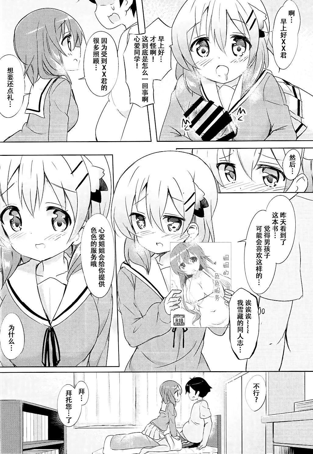 ココアお姉ちゃんとお隣の席♪(C91) [0000 (あきと。)]  (ご注文はうさぎですか?) [中国翻訳](23页)