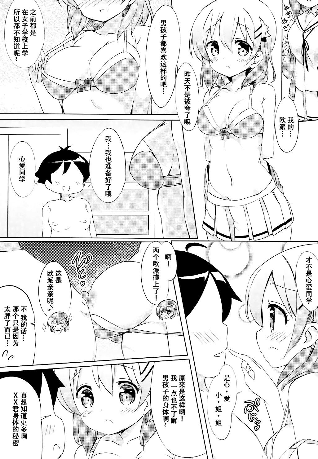 ココアお姉ちゃんとお隣の席♪(C91) [0000 (あきと。)]  (ご注文はうさぎですか?) [中国翻訳](23页)