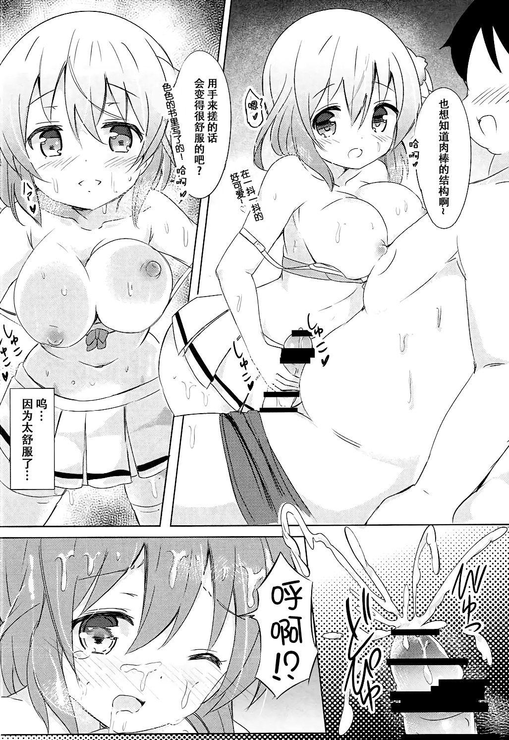 ココアお姉ちゃんとお隣の席♪(C91) [0000 (あきと。)]  (ご注文はうさぎですか?) [中国翻訳](23页)