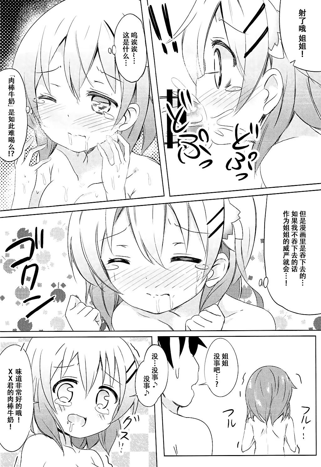 ココアお姉ちゃんとお隣の席♪(C91) [0000 (あきと。)]  (ご注文はうさぎですか?) [中国翻訳](23页)