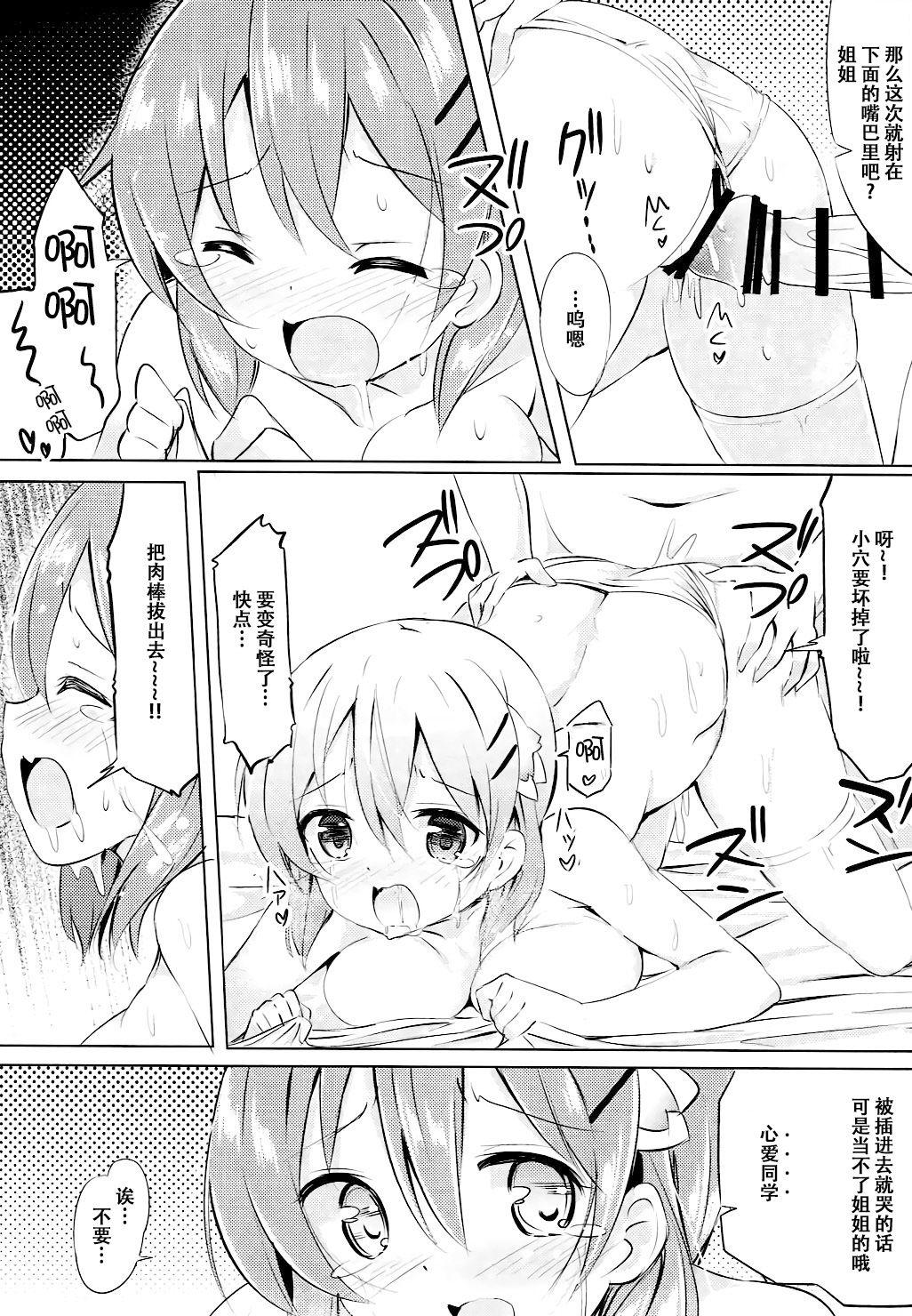 ココアお姉ちゃんとお隣の席♪(C91) [0000 (あきと。)]  (ご注文はうさぎですか?) [中国翻訳](23页)