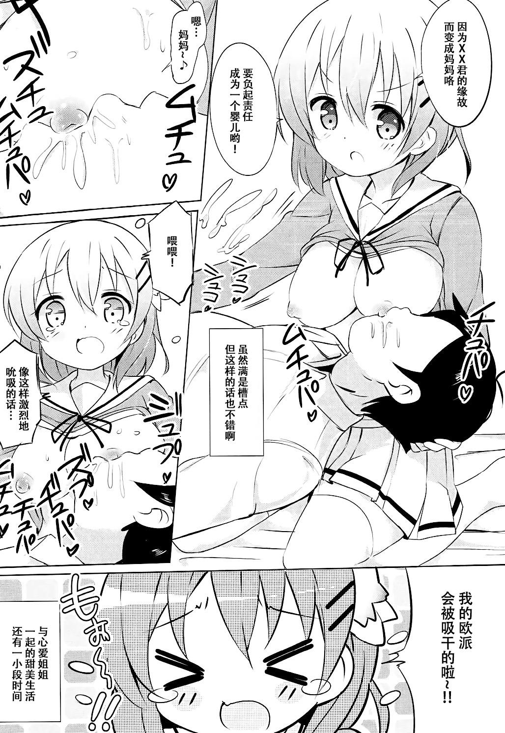 ココアお姉ちゃんとお隣の席♪(C91) [0000 (あきと。)]  (ご注文はうさぎですか?) [中国翻訳](23页)