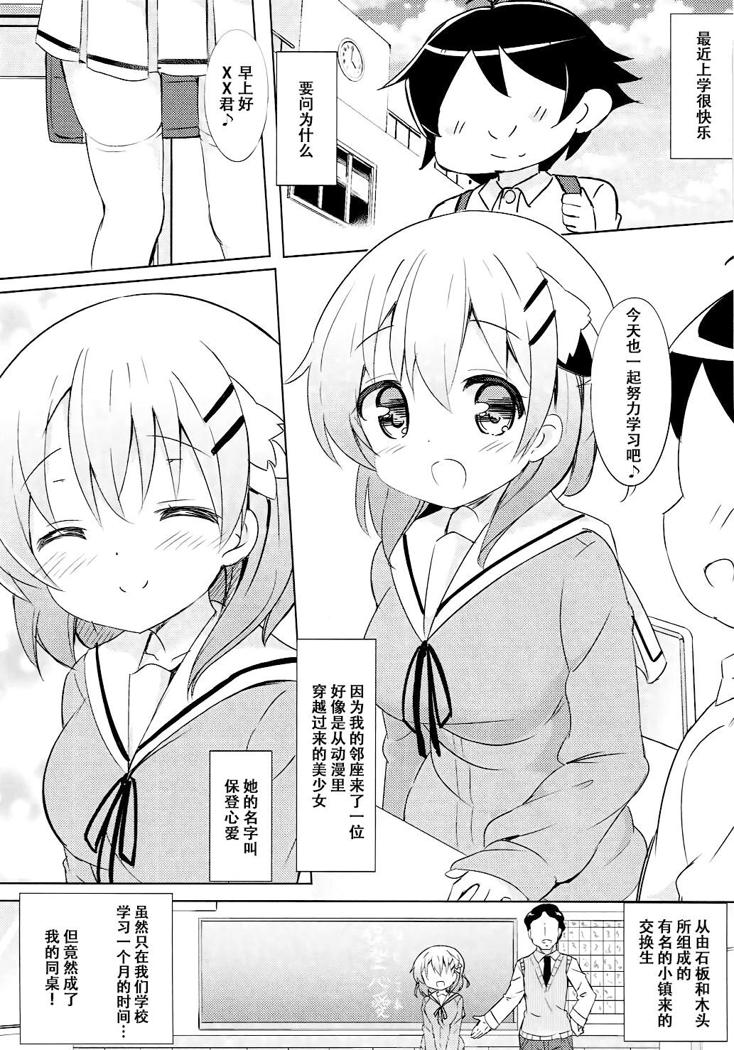 ココアお姉ちゃんとお隣の席♪(C91) [0000 (あきと。)]  (ご注文はうさぎですか?) [中国翻訳](23页)