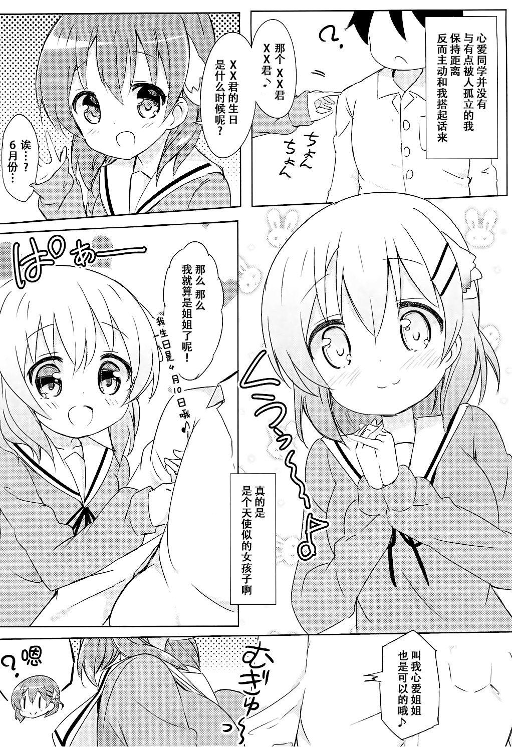 ココアお姉ちゃんとお隣の席♪(C91) [0000 (あきと。)]  (ご注文はうさぎですか?) [中国翻訳](23页)