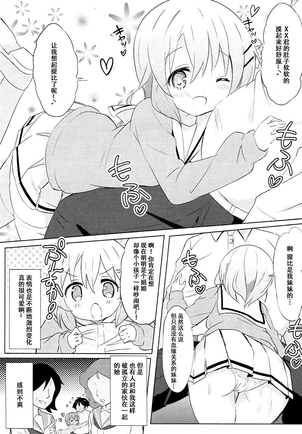 ココアお姉ちゃんとお隣の席♪(C91) [0000 (あきと。)]  (ご注文はうさぎですか?) [中国翻訳](23页)