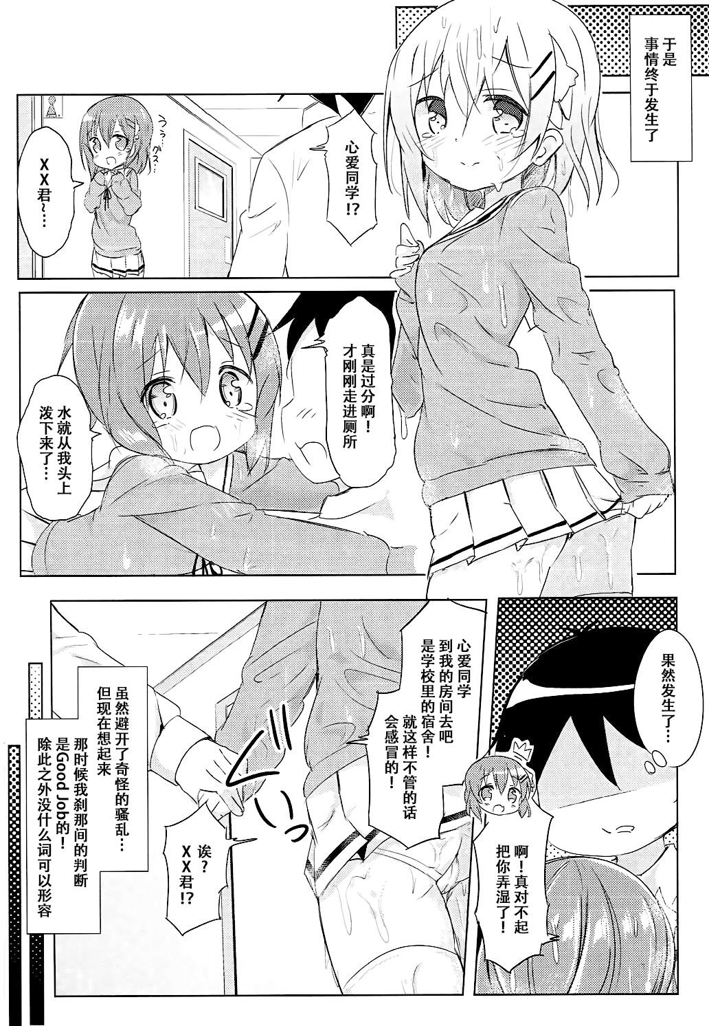 ココアお姉ちゃんとお隣の席♪(C91) [0000 (あきと。)]  (ご注文はうさぎですか?) [中国翻訳](23页)