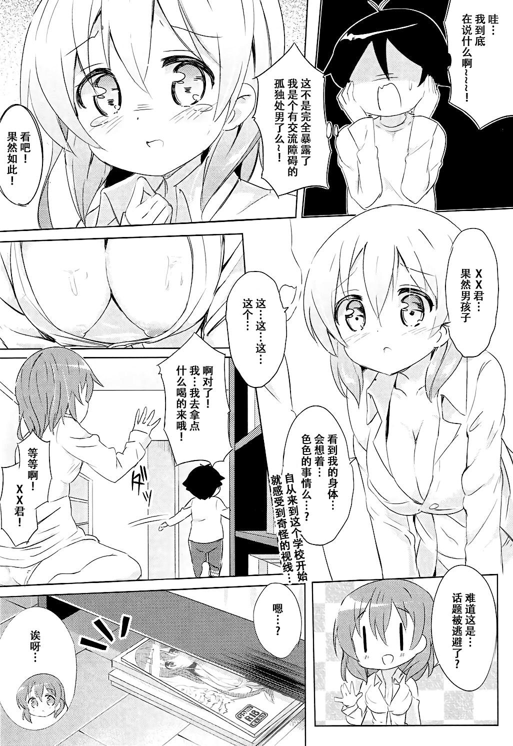 ココアお姉ちゃんとお隣の席♪(C91) [0000 (あきと。)]  (ご注文はうさぎですか?) [中国翻訳](23页)