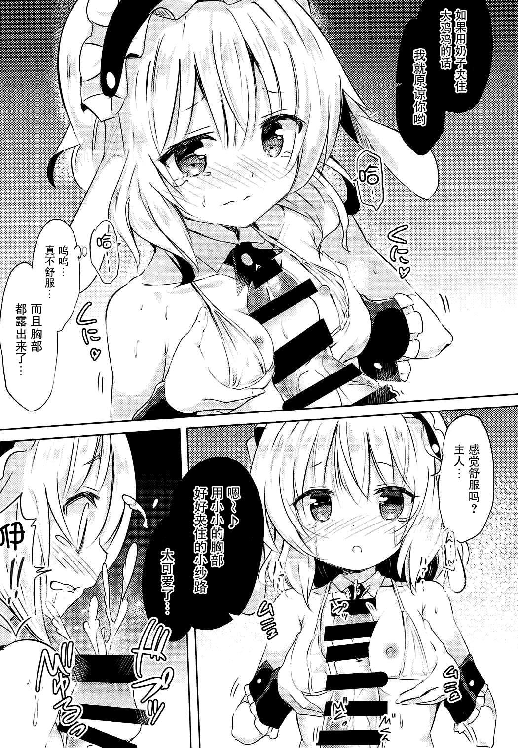 シャロちゃんのえっちなご奉仕♪(COMIC1☆12) [0000 (あきと。)]  (ご注文はうさぎですか?) [中国翻訳](27页)