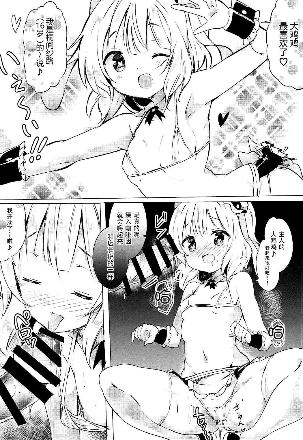 シャロちゃんのえっちなご奉仕♪(COMIC1☆12) [0000 (あきと。)]  (ご注文はうさぎですか?) [中国翻訳](27页)