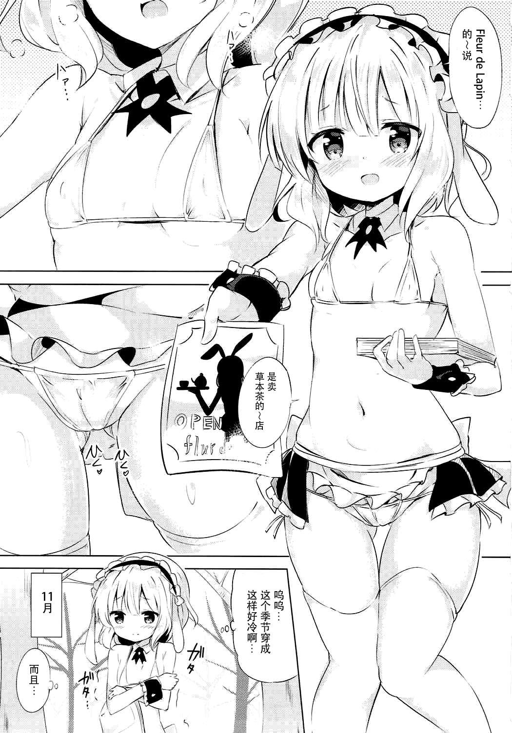 シャロちゃんのえっちなご奉仕♪(COMIC1☆12) [0000 (あきと。)]  (ご注文はうさぎですか?) [中国翻訳](27页)