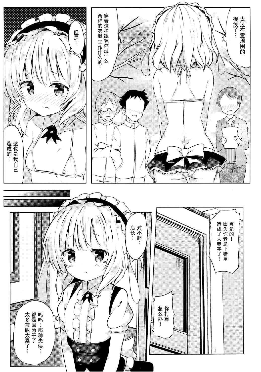 シャロちゃんのえっちなご奉仕♪(COMIC1☆12) [0000 (あきと。)]  (ご注文はうさぎですか?) [中国翻訳](27页)