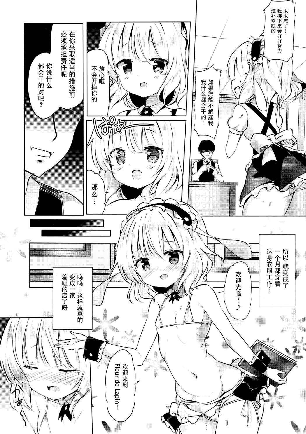 シャロちゃんのえっちなご奉仕♪(COMIC1☆12) [0000 (あきと。)]  (ご注文はうさぎですか?) [中国翻訳](27页)