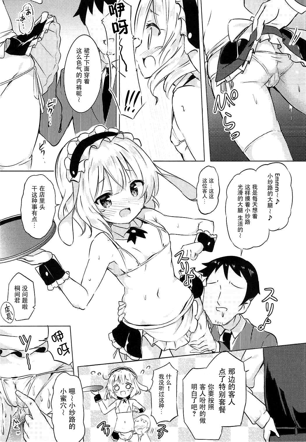 シャロちゃんのえっちなご奉仕♪(COMIC1☆12) [0000 (あきと。)]  (ご注文はうさぎですか?) [中国翻訳](27页)