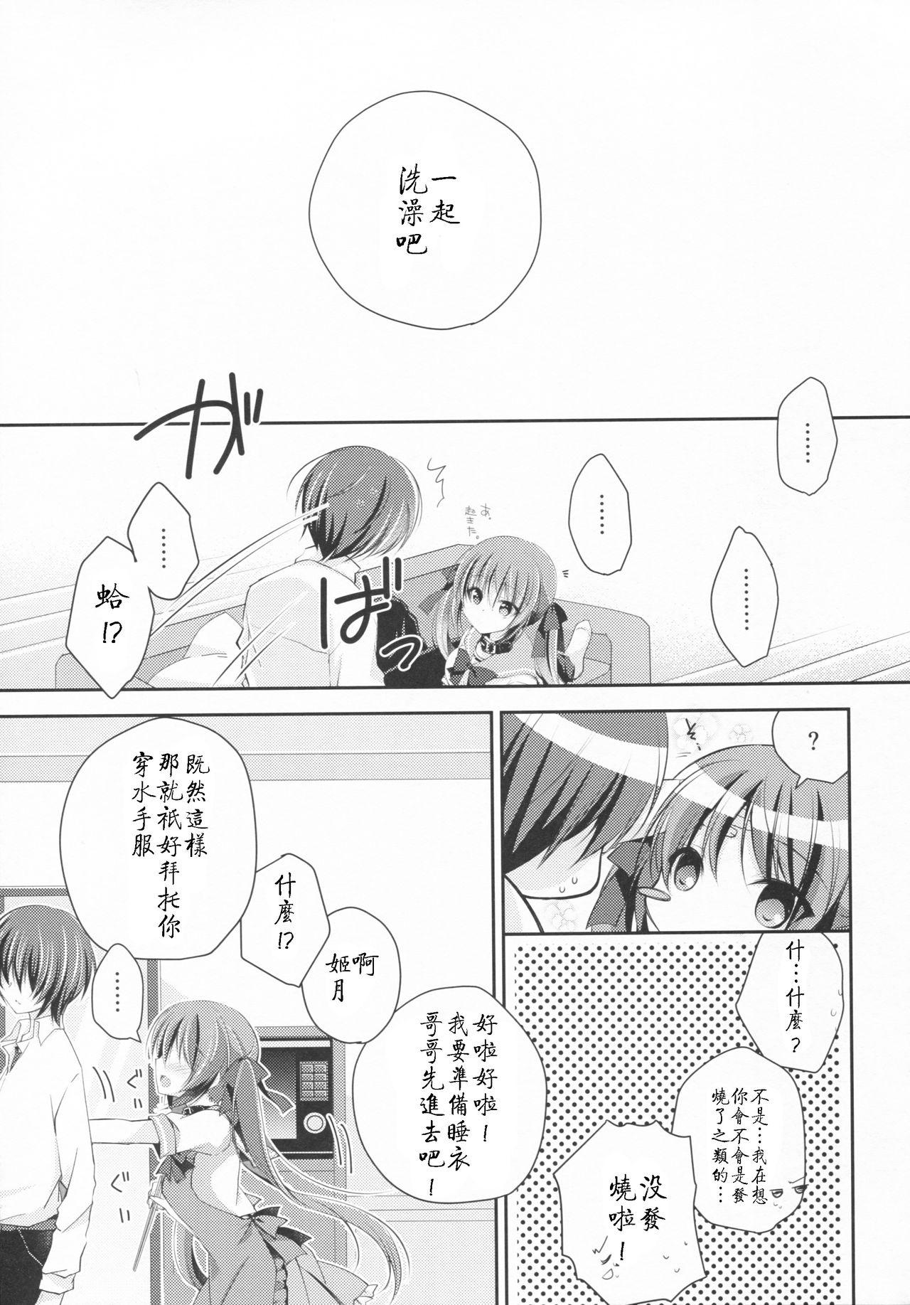 妹調教日記and more 3(C93) [NANACAN (ななかまい)]  [中国翻訳](24页)