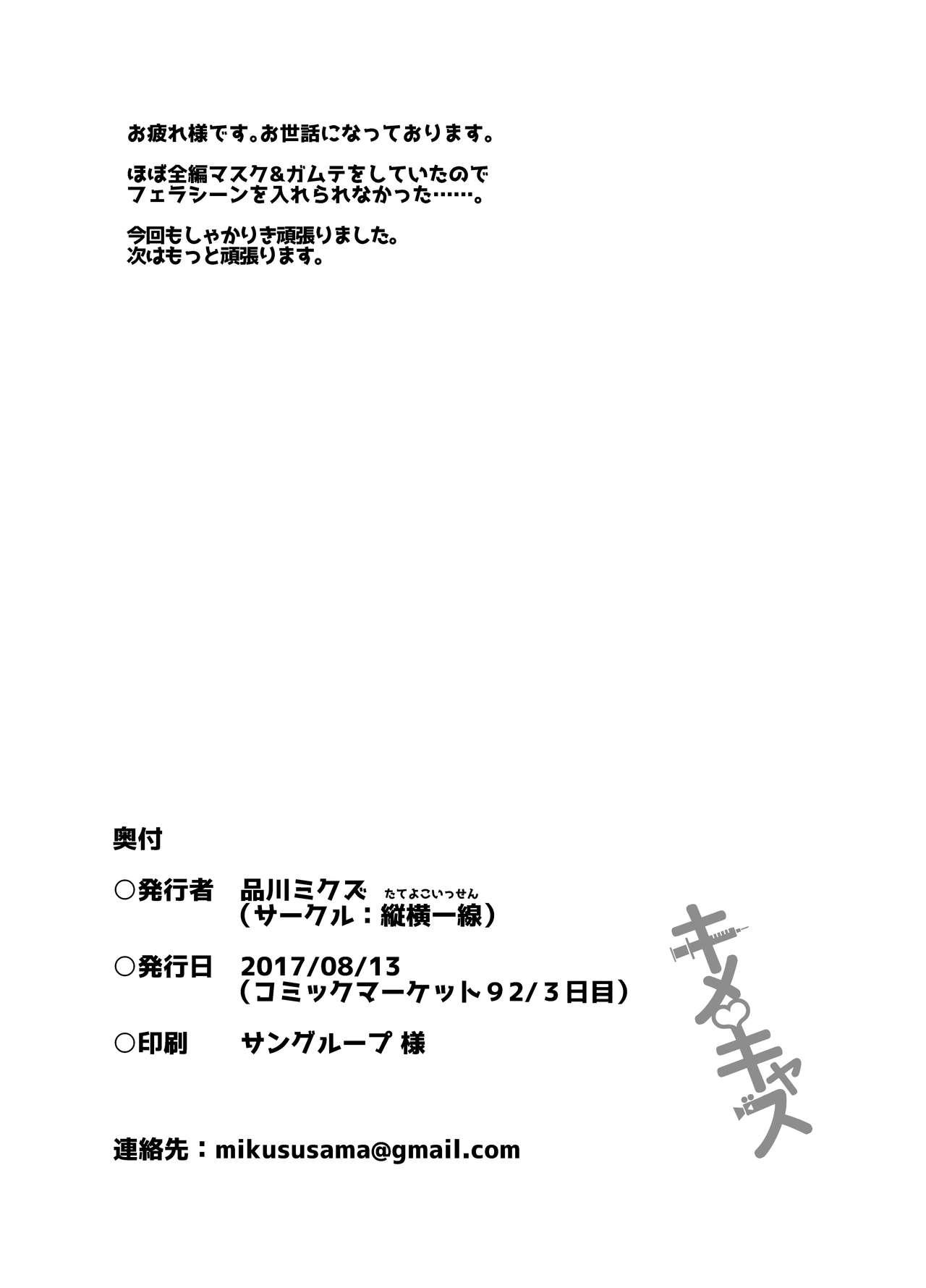 キメキャス 〜女装大学生理不尽キメセクレイプ配信〜[縦横一線 (品川みくず)]  [中国翻訳] [DL版](30页)