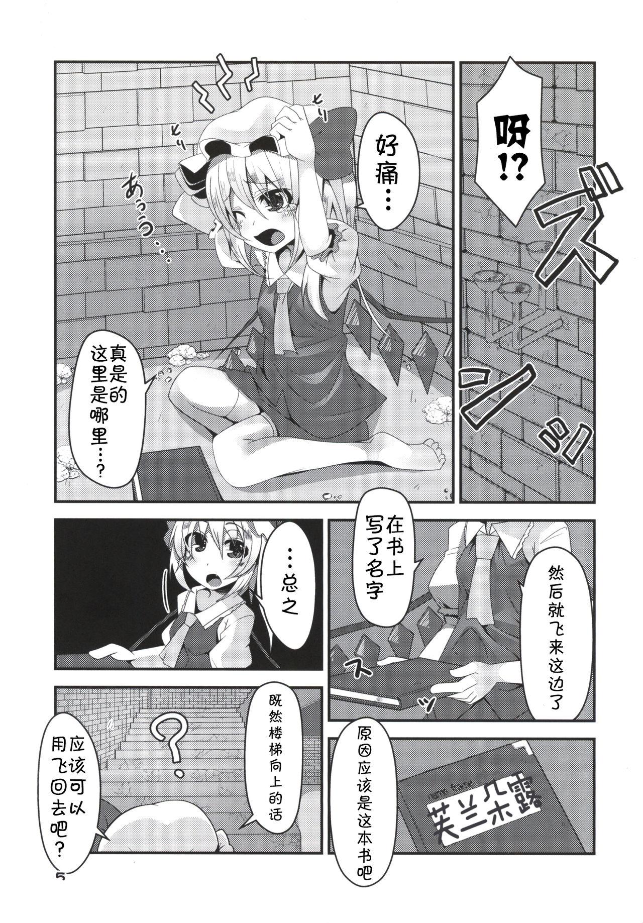 フランちゃんのエロトラップダンジョン[天使の羽 (蘭戸せる)]  (東方Project) [中国翻訳] [DL版](21页)