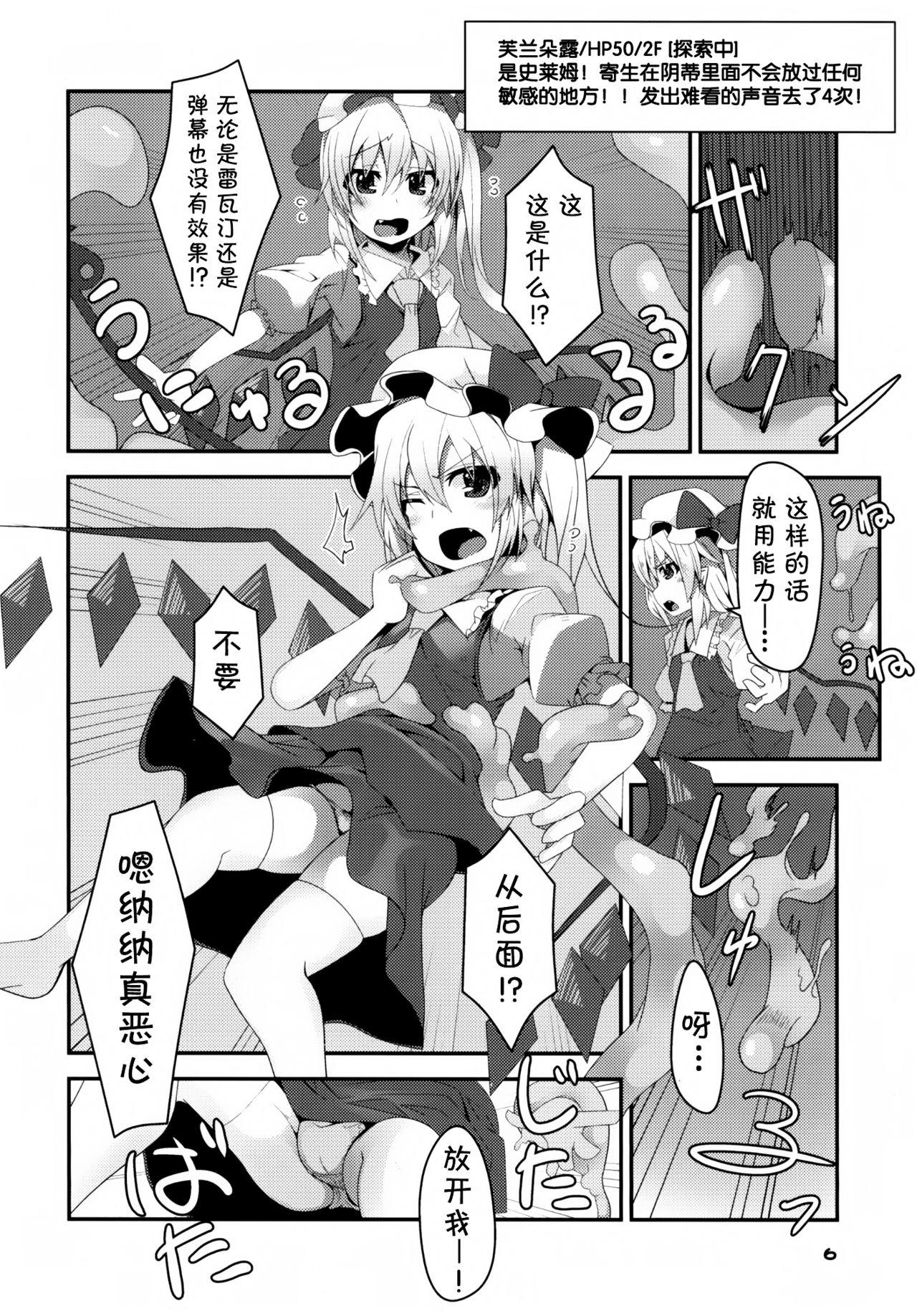 フランちゃんのエロトラップダンジョン[天使の羽 (蘭戸せる)]  (東方Project) [中国翻訳] [DL版](21页)