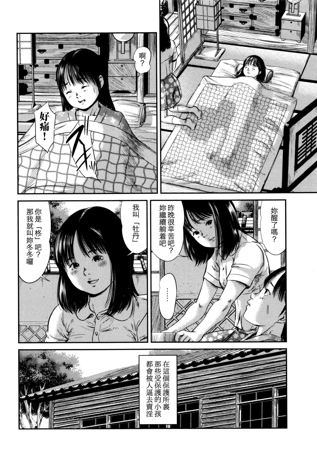 甘・雨宿り[友野ヒロ] (COMIC ペンギンクラブ山賊版 2016年2月号) [中国翻訳](21页)-第1章-图片316