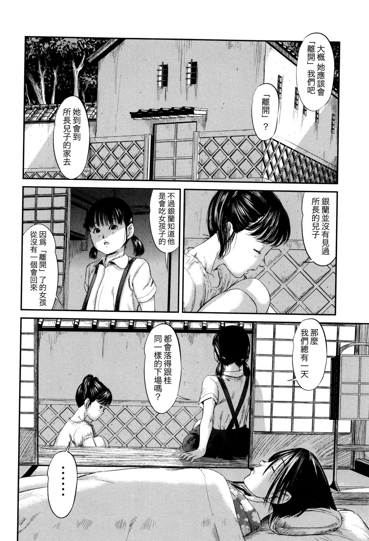 甘・雨宿り[友野ヒロ] (COMIC ペンギンクラブ山賊版 2016年2月号) [中国翻訳](21页)-第1章-图片342