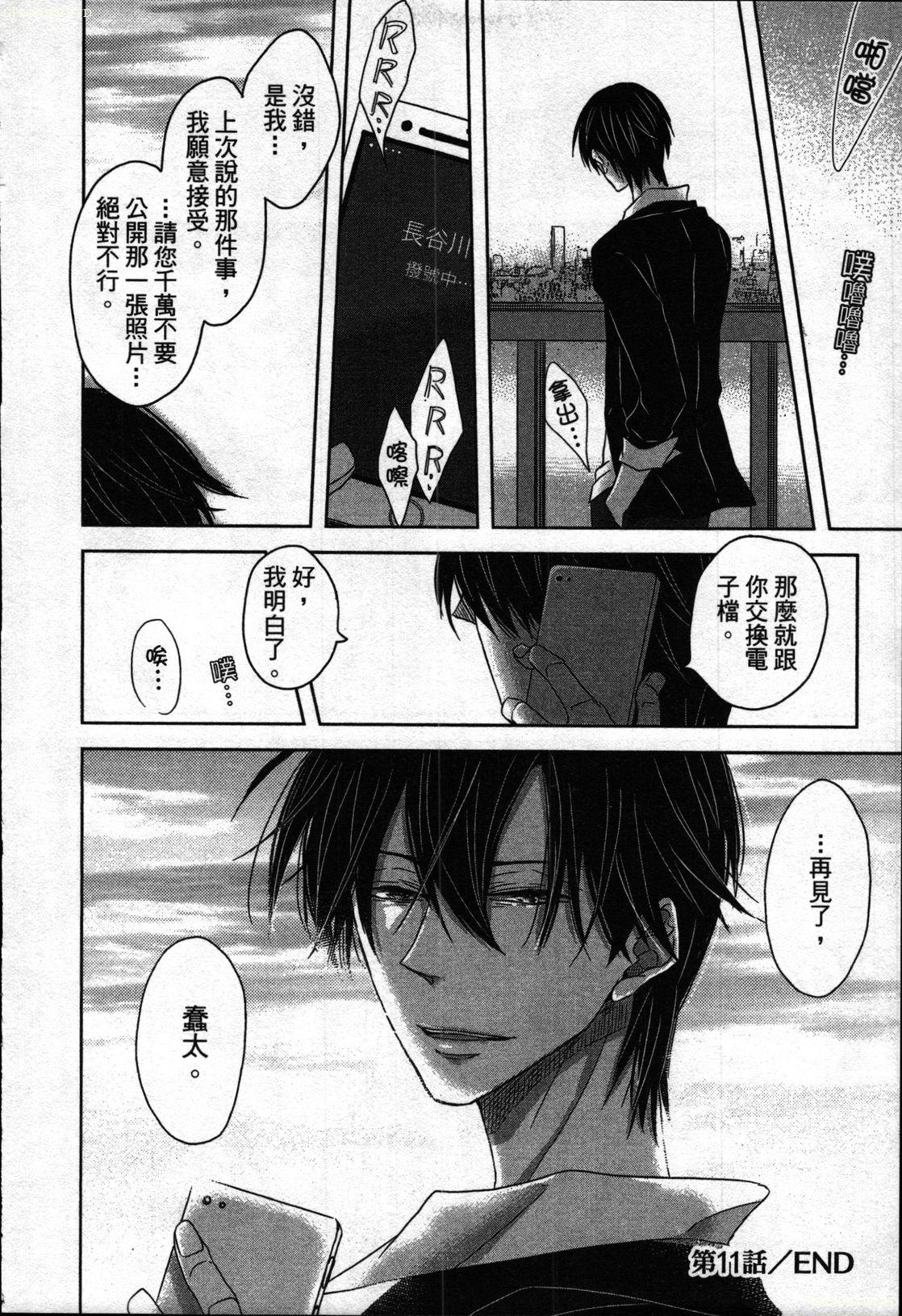 [Tanaka quince]We are campus spoilers 1[chinese](188页)