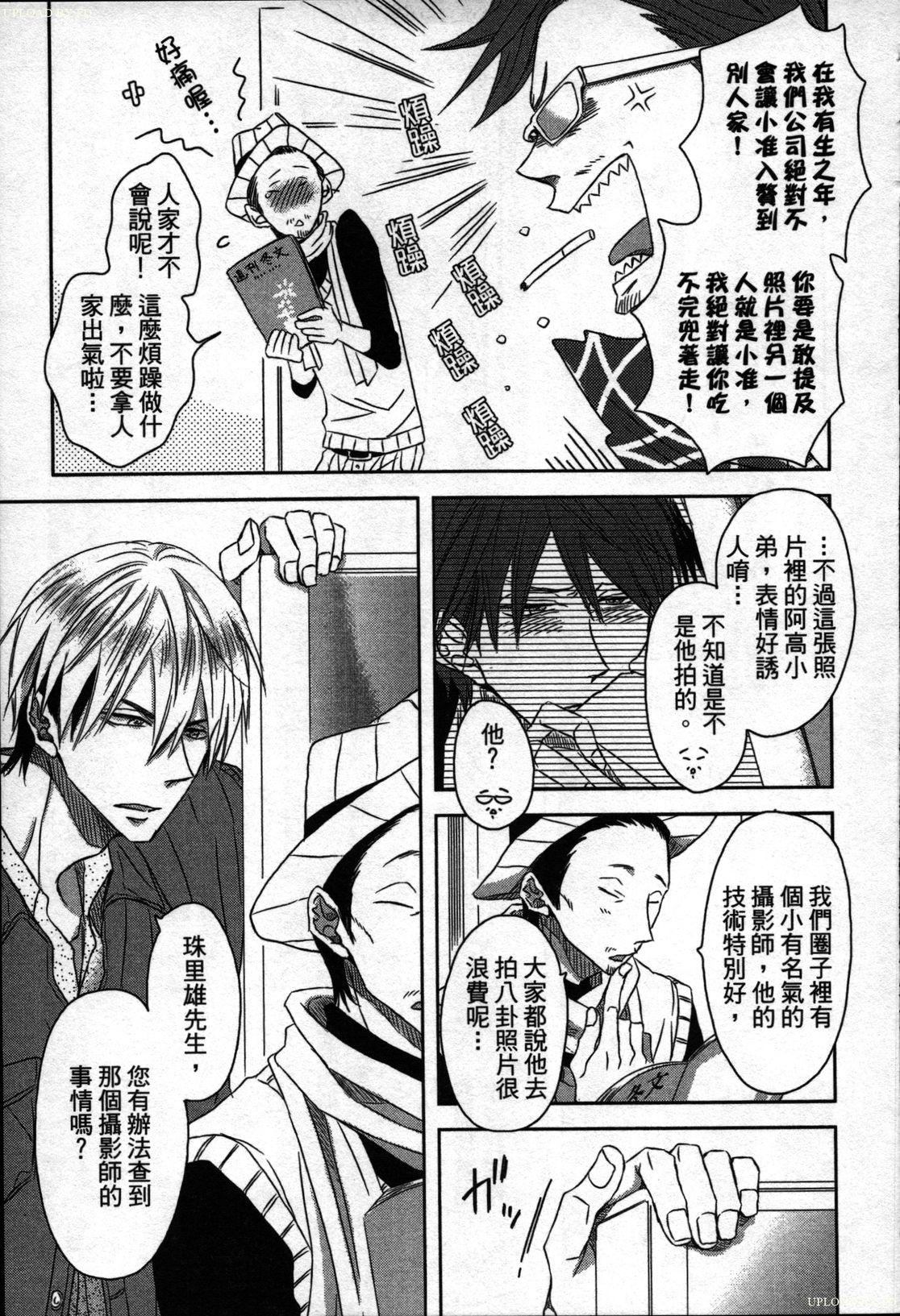 [Tanaka quince]We are campus spoilers 1[chinese](188页)