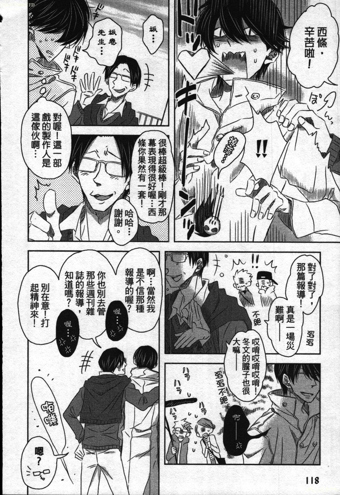 [Tanaka quince]We are campus spoilers 1[chinese](188页)