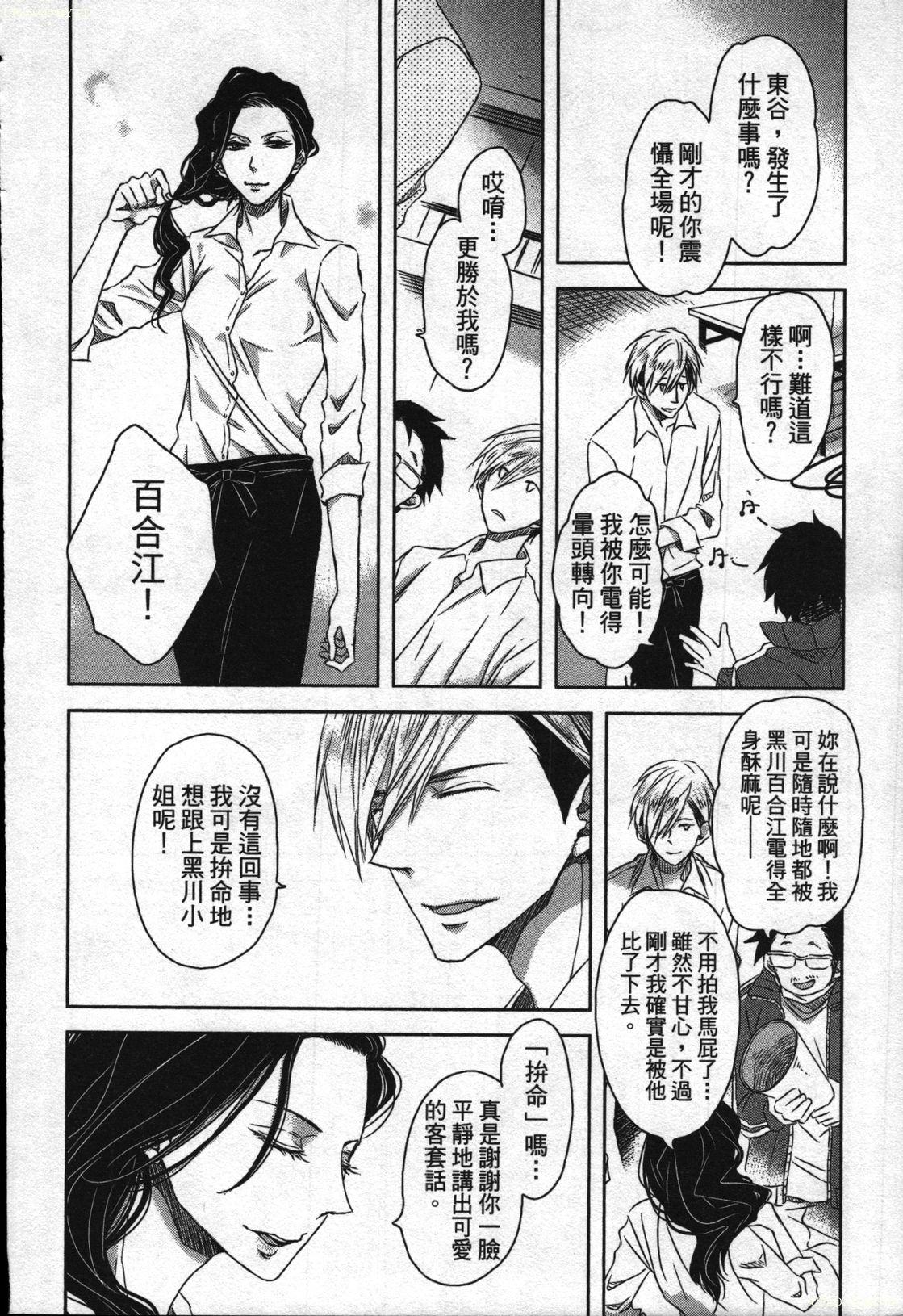 [Tanaka quince]We are campus spoilers 1[chinese](188页)