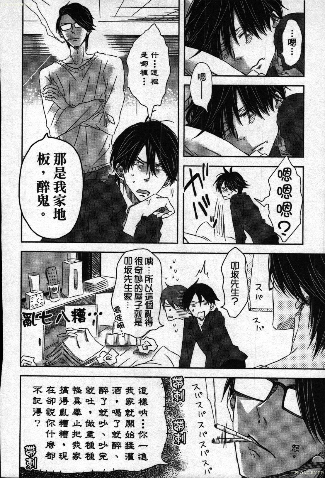 [Tanaka quince]We are campus spoilers 1[chinese](188页)