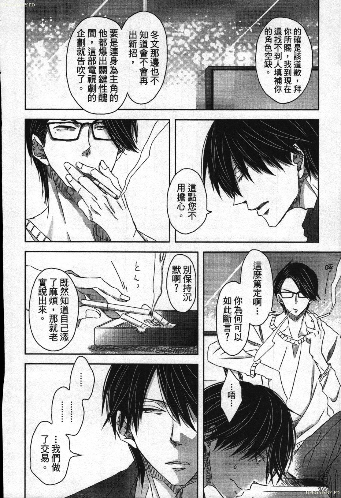 [Tanaka quince]We are campus spoilers 1[chinese](188页)