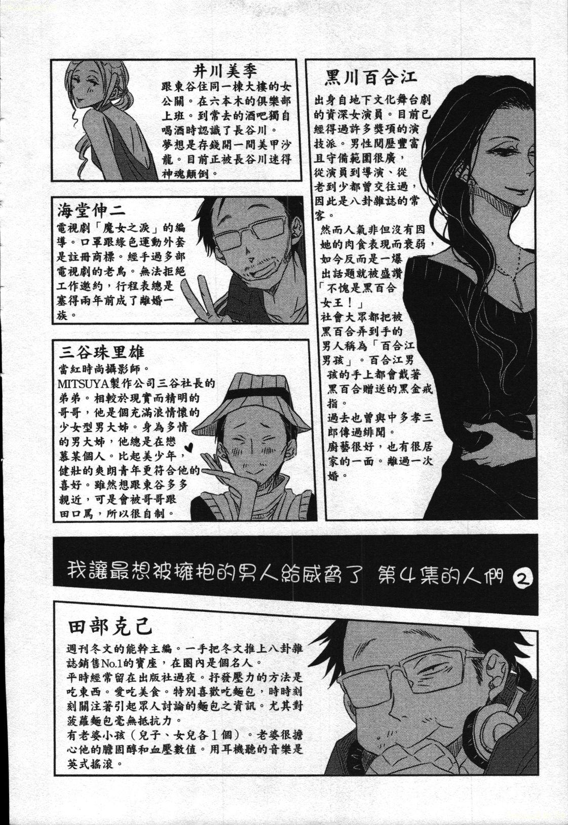 [Tanaka quince]We are campus spoilers 1[chinese](188页)